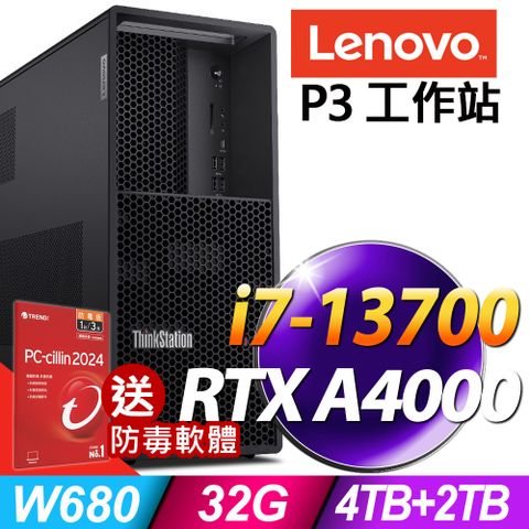 送防毒軟體，送完為止！Lenovo ThinkStation P3 Tower (i7-13700/32G/4TB+2TB SSD/RTX A4000_16G/W11P)