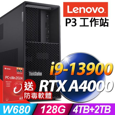 送防毒軟體，送完為止！Lenovo ThinkStation P3 Tower (i9-13900/128G/4TB+2TB SSD/RTX A4000_16G/W11P)