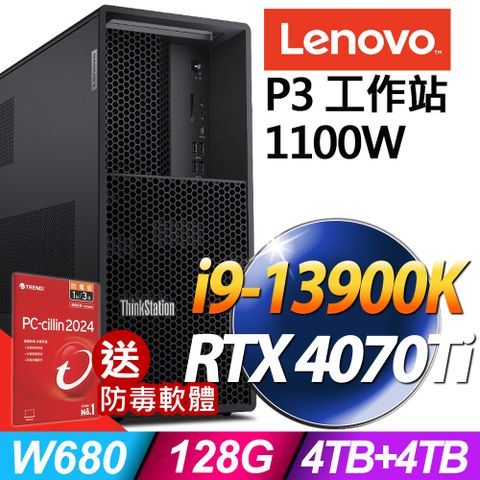 LENOVO 聯想 P3系列-i9 處理器- 128G / 4TB+4TB SSD/RTX4070Ti電競顯示卡/1100W電源/Win11專業版