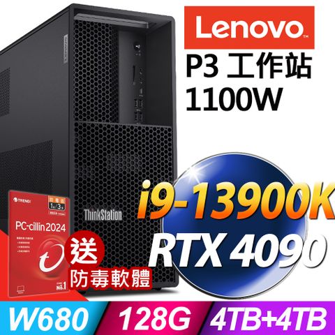 LENOVO 聯想 P3系列-i9 處理器- 128G / 4TB+4TB/RTX4090電競顯示卡/1100W電源/Win11專業版