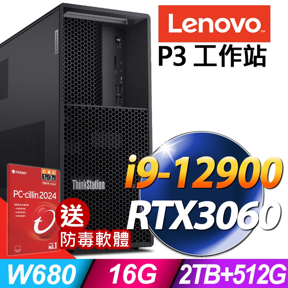 LENOVO 聯想 (商用) ThinkStation P3 (i9-12900/16G/2TB+512G SSD/RTX3060-12G/W11P)