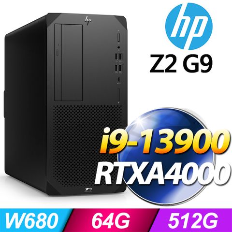HP 惠普 (商用) Z2G9 TWR 系列 -i9處理器/ 64G記憶體 / 512G SSD / RTXA4000 / Win11專業版繪圖工作站
