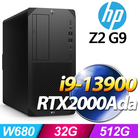 HP 惠普 (商用) Z2G9 TWR 系列 -i9處理器/ 32G記憶體 / 512G SSD / RTX2000Ada / Win11專業版繪圖工作站