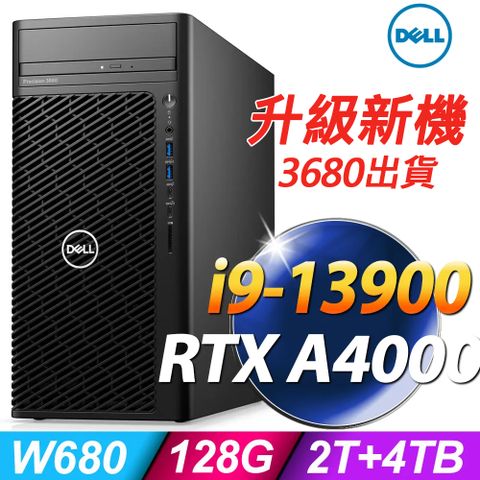 升級新機3680出貨！Dell Precision 3660工作站 (i9-13900/128G DDR5/2TSSD+4TB/RTX A4000_16G/1000W/W11P)