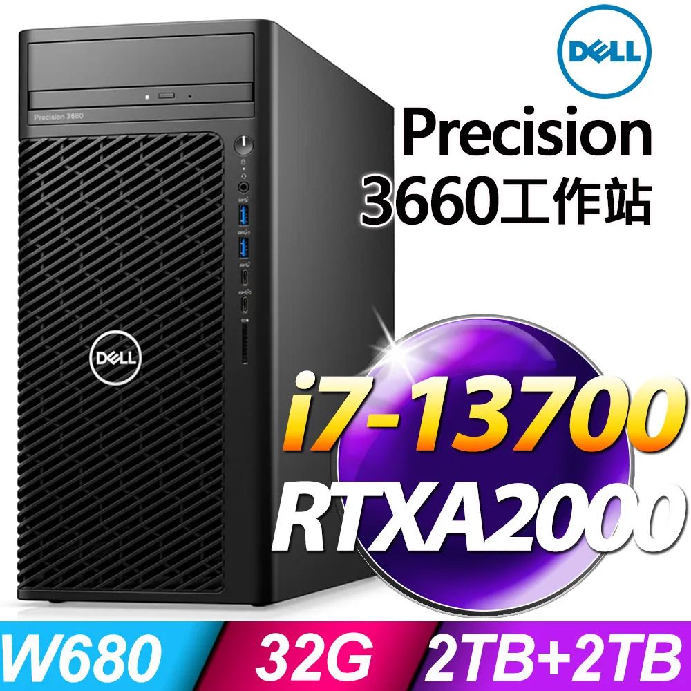 DELL 戴爾 (商用) Precision 3660(i7-13700/32G/2TB HDD+2TB SSD/RTX A2000-12G/W11P)