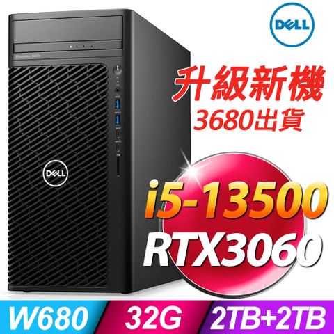 升級新機3680出貨！Dell Precision 3660 (i5-13500/32G DDR5/2TB+2TB SSD/RTX3060-12G/1000W/W11P)
