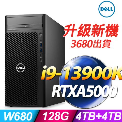 升級新機3680出貨！(商用)Dell Precision 3660(i9-13900K/128G/4TB+4TB SSD/RTX A5000-24G/1000W/W11P)