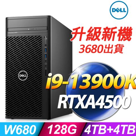 升級新機3680出貨！()Dell Precision 3660(i9-13900K/128G/4TB+4TB SSD/RTX A4500-20G/1000W/W11P)
