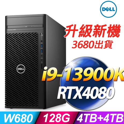 升級新機3680出貨！()Dell Precision 3660(i9-13900K/128G/4TB+4TB SSD/RTX4080-16G/1000W/W11P)