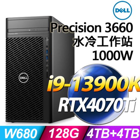i9 二十四核水冷繪圖工作站(商用)Dell Precision 3660(i9-13900K/128G/4TB+4TB SSD/RTX4070Ti-12G/1000W/W11P)