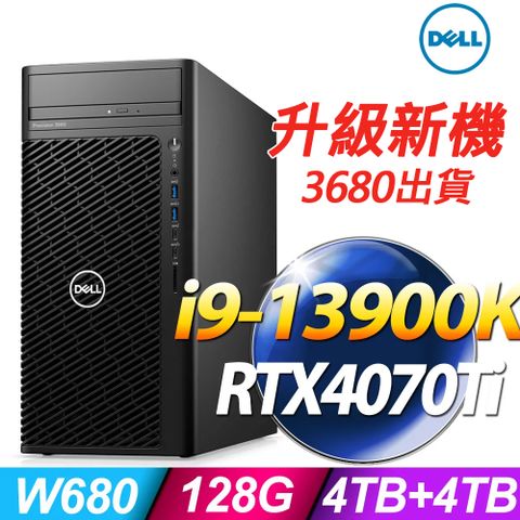升級新機3680出貨！(商用)Dell Precision 3660(i9-13900K/128G/4TB+4TB SSD/RTX4070Ti-12G/1000W/W11P)