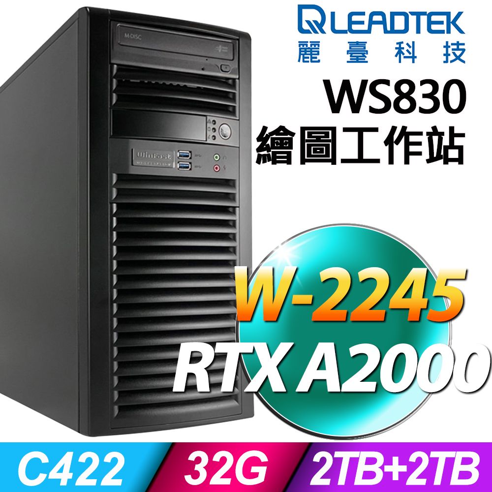 Leadtek 麗臺  WS830 (W-2245/32G/2TB+2TB SSD/RTX A2000-12G/W11P)