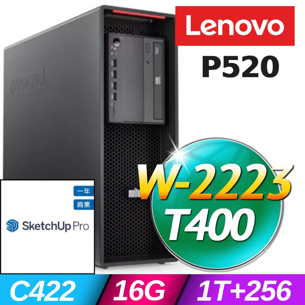 LENOVO 聯想  P520 高階工作站+【SketchUp Pro商用一年】