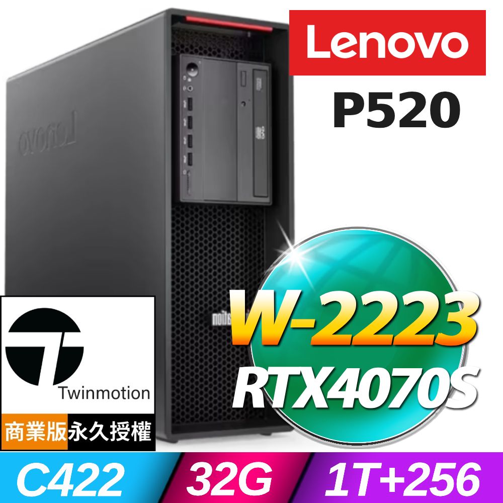 LENOVO 聯想  P520 高階工作站+【Twinmotion商用永久授權】