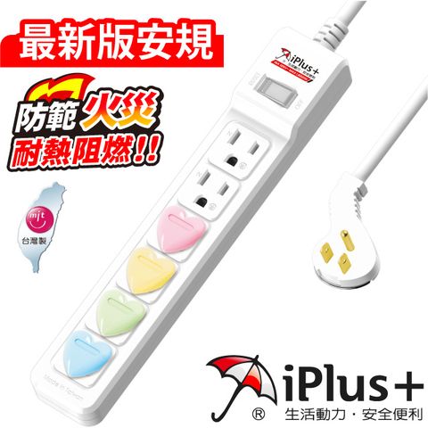 iPlus+ 保護傘 PU-3168 1切6座3P延長線-1.2米(送心形護套)