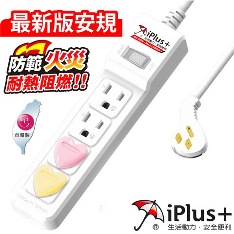 iPlus+ 保護傘 PU-3148 1切4座3P延長線-1.2米(送心形護套)