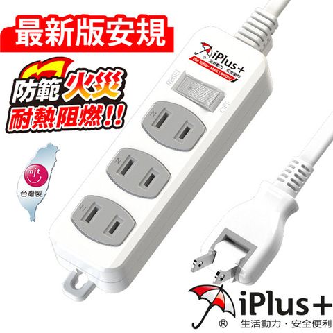 iPlus+ 保護傘 PU-2136 1切3座2P延長線-1.8米(180度旋轉插頭)