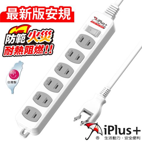 iPlus+ 保護傘 PU-2166 1切6座2P延長線-1.8米(180度旋轉插頭)