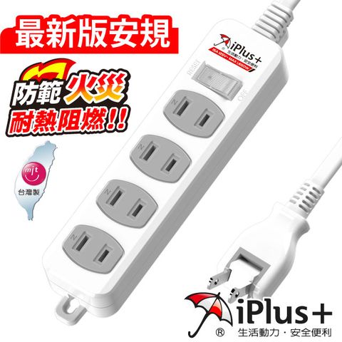 iPlus+ 保護傘 PU-2146 1切4座2P延長線-1.8米(180度旋轉插頭)