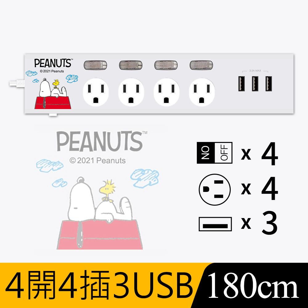  【正版授權】SNOOPY史努比 3.5A 四開四插3USB延長用電源線/延長線1.8M-午後紅屋(白)