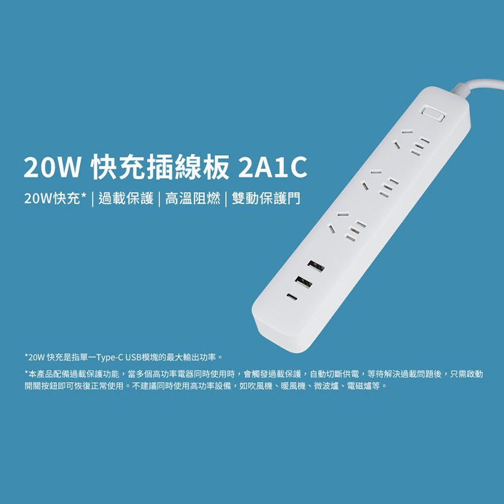 Xiaomi 小米  插線板 20W 快充版 2A1C 1.8m USB延長線過載保護阻燃材質澳洲可用