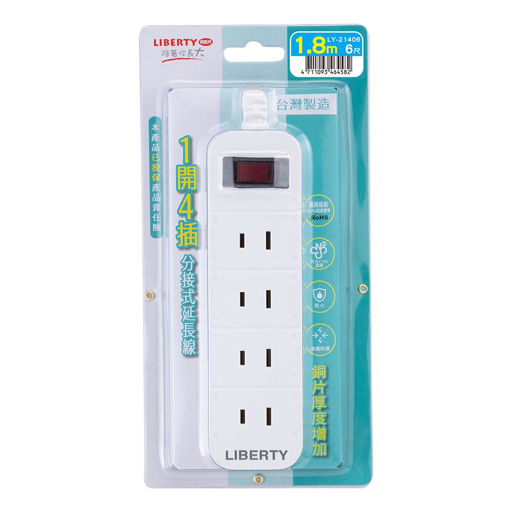 LIBERTY 利百代 1開4插2P延長線1.8mLY-21406