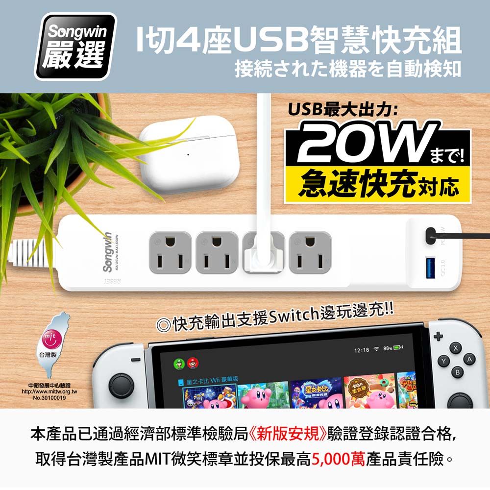  【台灣製造 新版安規】1切4座 (USB-A+TYPE-C)20W急速智慧快充組(6尺/180CM/1.8M)