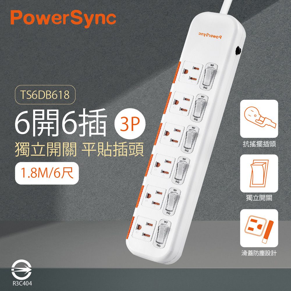 PowerSync 群加 【2入組】TS6DB618 6開6插3孔 1.8m 6尺 白色 抗搖擺插頭 滑蓋防塵防雷擊延長線