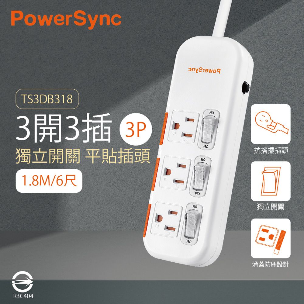 PowerSync 群加 2入組 TS3DB318 3開3插3孔 1.8m 6尺 白色 滑蓋防塵防雷擊延長線