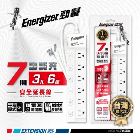 Energizer 勁量 按壓式開關 延長線 7開3孔6座 1.8米 EPB-736L6 新安規 台灣製 易拉環