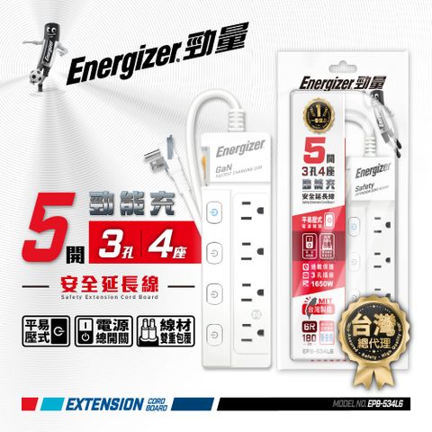 Energizer 勁量 按壓式開關 延長線 5開3孔4座 1.8米 EPB-534L6 新安規 台灣製 易拉環