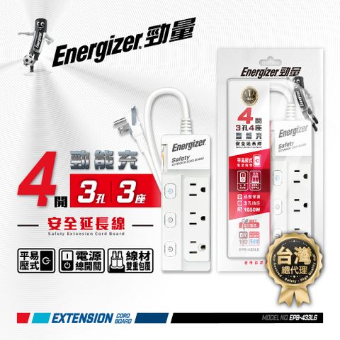 Energizer 勁量 按壓式開關 延長線 4開3孔3座 1.8米 EPB-433L6 新安規 台灣製 易拉環