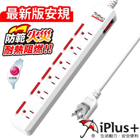 iPlus+ 保護傘 PU-3163S 1切6座3P延長線-2.7米(3P旋轉插頭及內建安全防塵套)