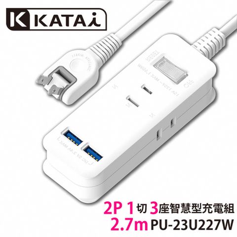 【Katai】2孔1開關3插座雙USB埠MIT台灣製造延長線270cm/PU-23U227W