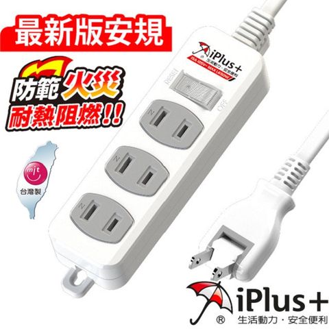 iPlus+ 保護傘 PU-2136 1切3座2P延長線-4.5米(180度旋轉插頭)