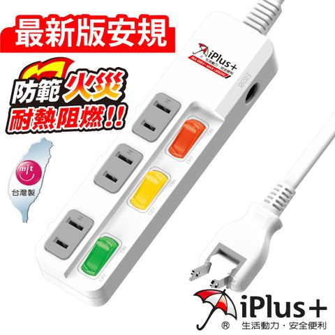 iPlus+ 保護傘 PU-2335 3切3座2P延長線-4.5米(180度旋轉插頭)