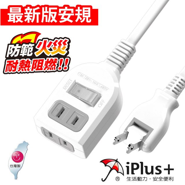 iPlus+ 保護傘  PU-2122 1切2座2P延長線-4.5米