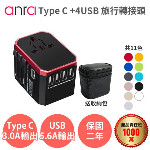 【Anra】【出國 旅行 萬用轉接頭_太空灰款 附收納包】4USB+Tpye-C 8A保險絲 插座 各國轉接頭