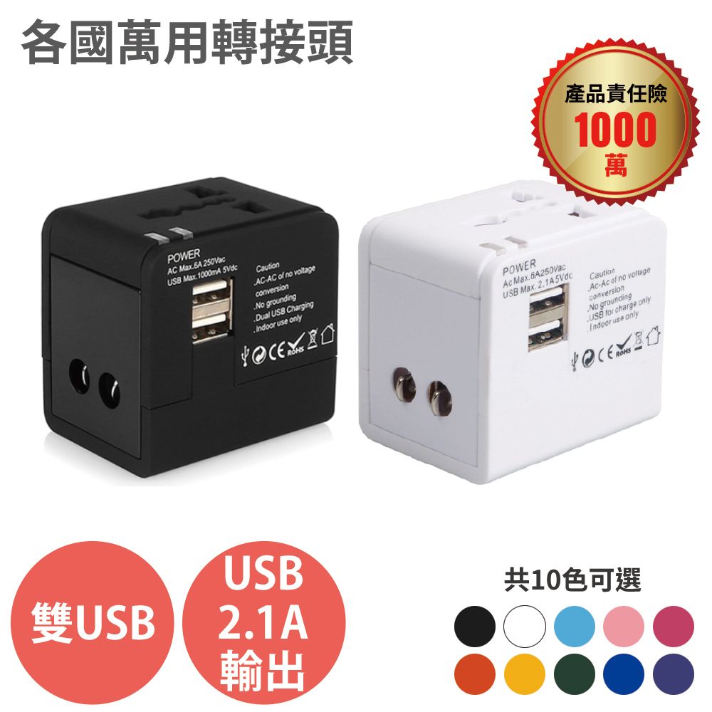  【Anra】全球通用【萬用轉接頭】雙USB 2.1A 附收納盒 出國旅行必備 各國插座 轉換插頭 旅行萬用轉接頭 各國轉接頭 旅行轉接頭