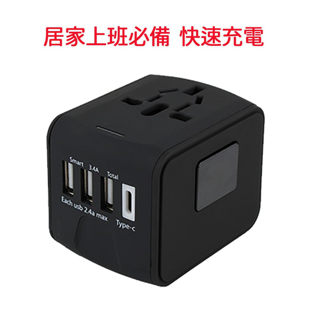 西歐科技  地中海 AC轉USB Type-C 萬國充電器 CME-AD01-7(酷炫黑)