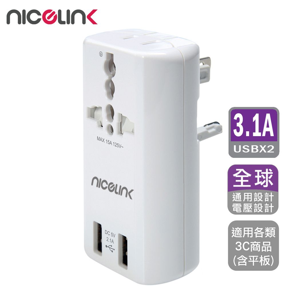 NICELINK 耐司林克 [買就送轉換頭] 全球通用型2USB+2插座旅行轉接頭(US-T23A)