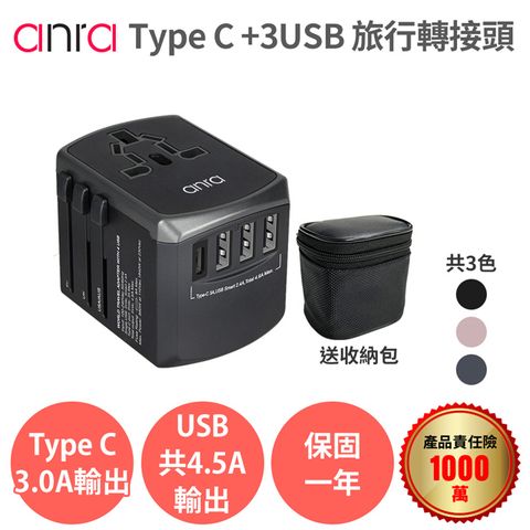 TYPE-C+3USB 旅行轉接頭【全球通用 4.5A 附收納包】萬國萬用轉接插頭插座 出國旅遊旅行 充電必備