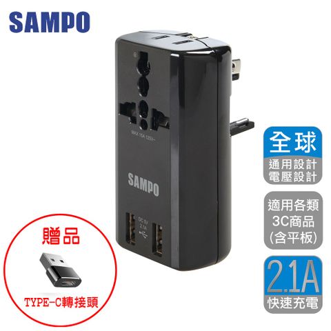 SAMPO 聲寶 [送轉接頭] 《全球通用型》旅行萬用轉接頭(2USB+2插座)-黑色 (EP-U141AU2-B)