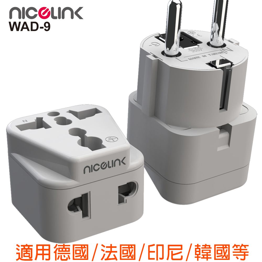 NICELINK 耐司林克  旅行轉接頭 區域型 雙插座款(適用德國/法國/印尼/韓國)WAD-9-2入裝