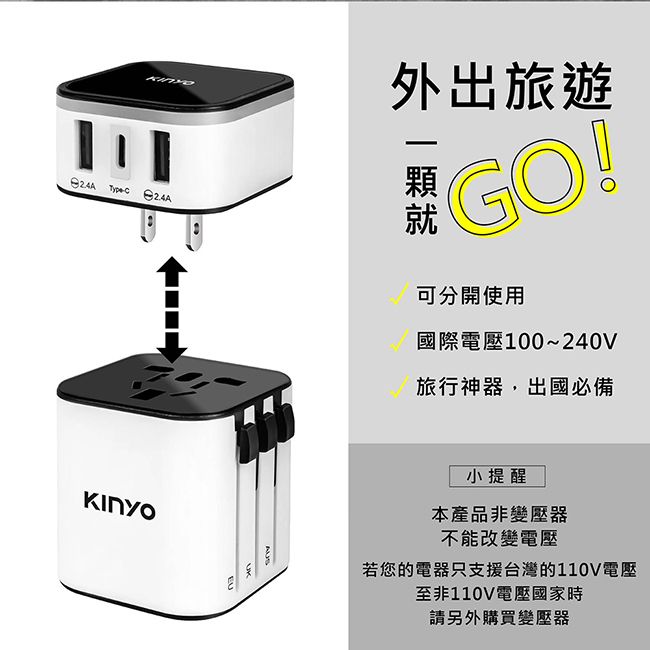KINYO 多合一萬國轉接頭/萬國通用快充頭(MPP-3456-1)USB/Type-C雙認證