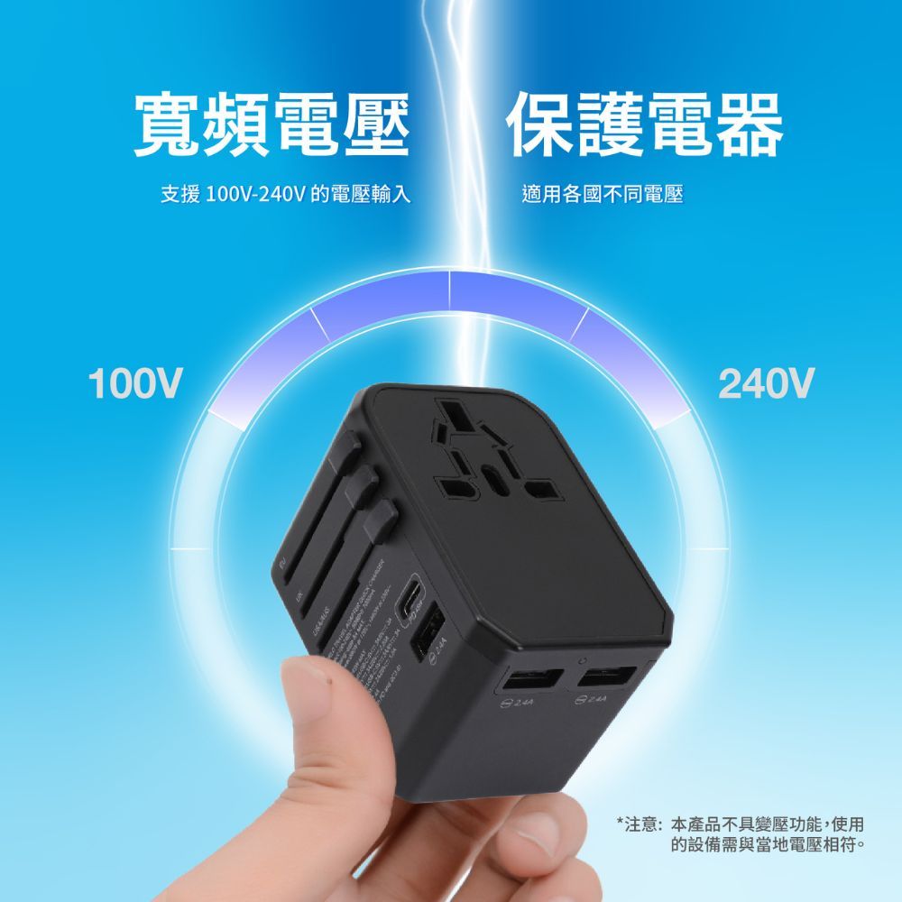 寬頻電壓保護電器100V支援100V-240V的電壓輸入適用各國不同電壓240V*注意:本產品不具變壓功能,使用的設備需與當地電壓相符。