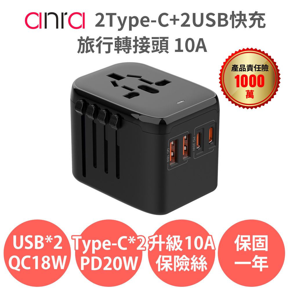 anra 2Type-c+2USB 快充旅行轉接頭 PD20W PD18W 2000W功率 4.5A 全球通用 各國轉接頭