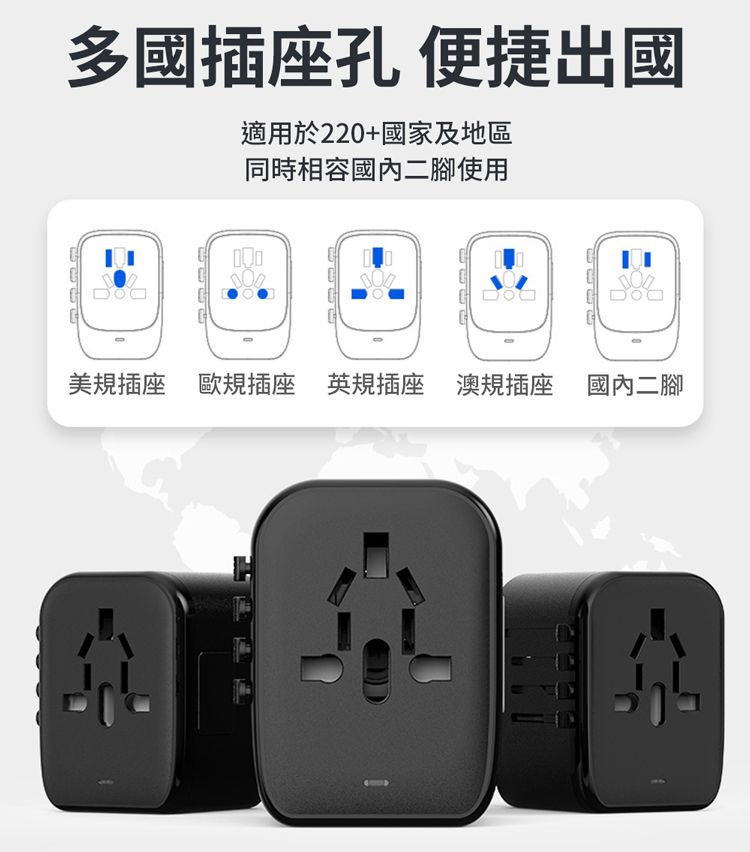 多國插座孔便捷出國適用於220+國家及地區同時相容國內二腳使用美規插座 歐規插座 英規插座 澳規插座 國內二腳