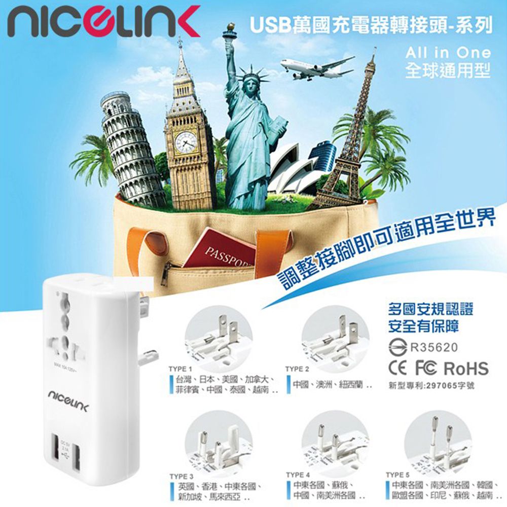 NICELINK 耐司林克 全球通用型2USB+2插座旅行轉接頭 US-T23A