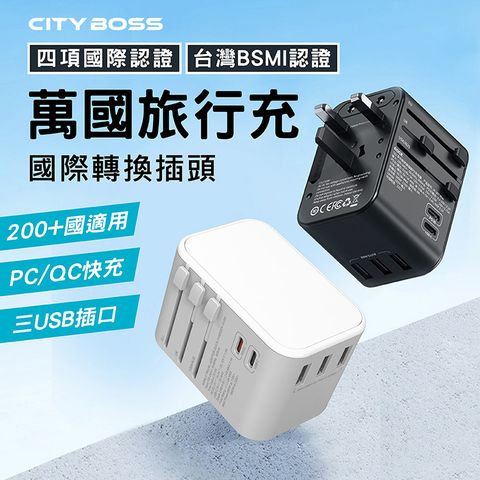 CITY BOSS 多國通用旅行萬用轉接頭 3 USB孔+2 Type-C PD/QC(全球通用國際插座 插頭國外旅遊必備)